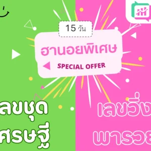 แพ็คคู่ ฮานอยพิเศษ 15วัน