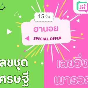 แพ็คคู่ ฮานอย 15วัน