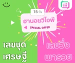 แพ็คคู่ ฮานอยวีไอพี 15วัน