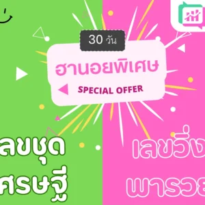 แพ็คคู่ ฮานอยพิเศษ 30วัน