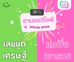 แพ็คคู่ ฮานอยวีไอพี 30วัน